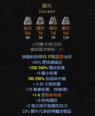 符文之语合成公式大全：轻松打造神级装备