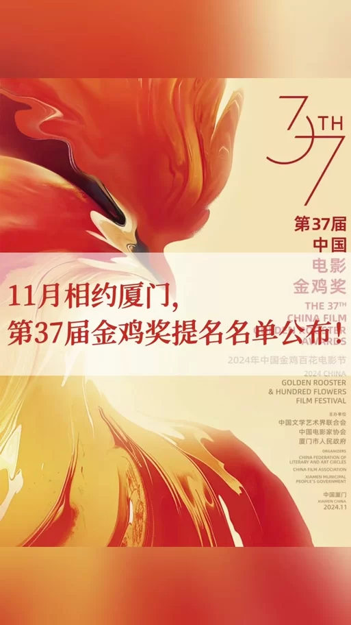 第37届金鸡奖完整获奖名单新鲜出炉！你猜对了吗？