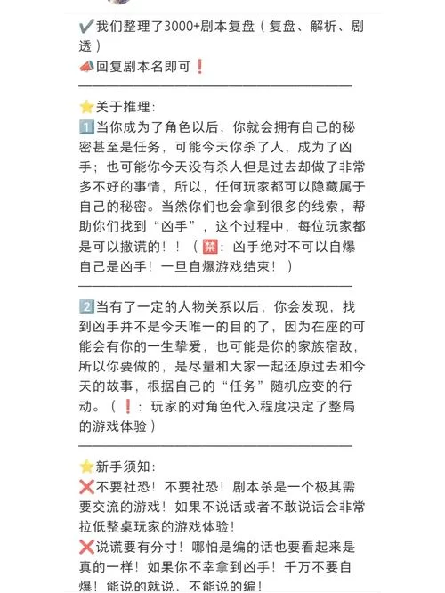 第一次玩剧本杀？这些注意事项帮你轻松上手