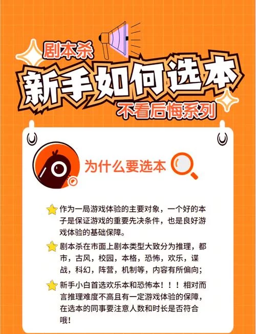 第一次玩剧本杀？这些注意事项帮你轻松上手