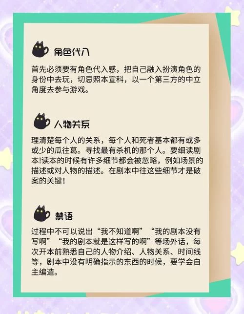 第一次玩剧本杀？这些注意事项帮你轻松上手
