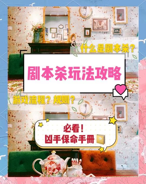 第一次玩剧本杀？这些注意事项帮你轻松上手