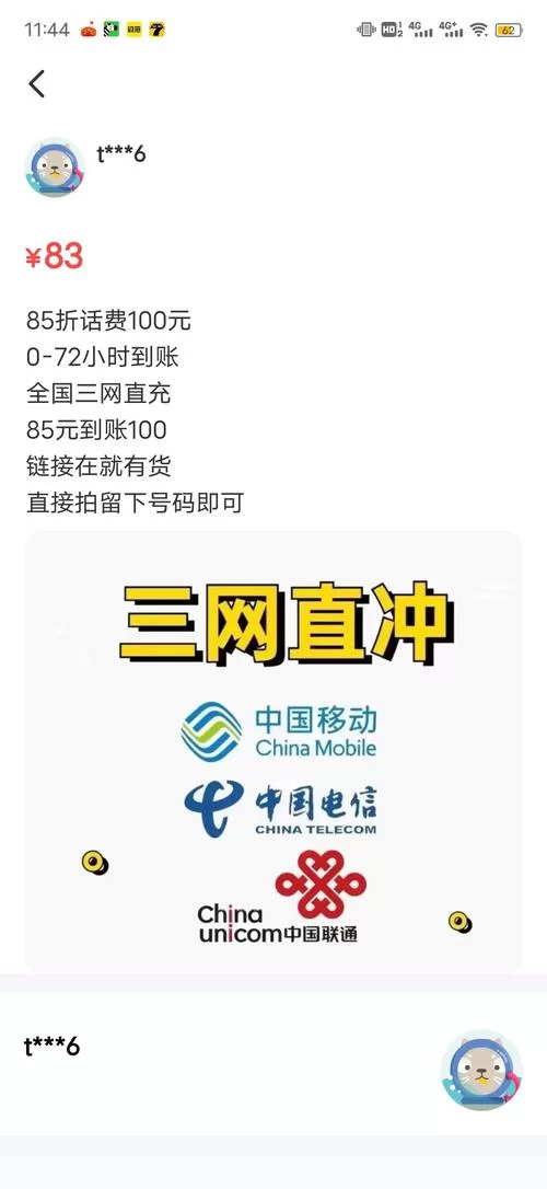 第三方平台话费充值Q币，避免上当受骗小技巧