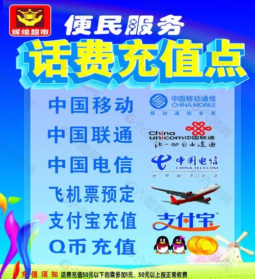 第三方平台话费充值Q币，避免上当受骗小技巧