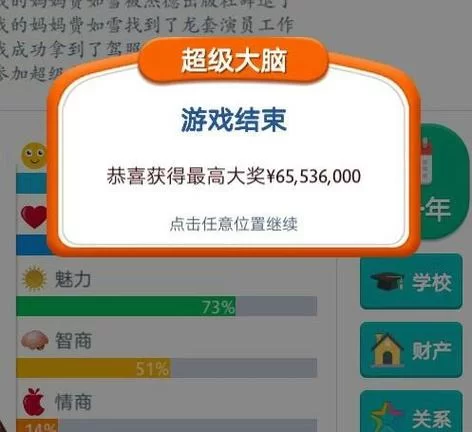 第二人生超级大脑答案合集：助你赢取大奖
