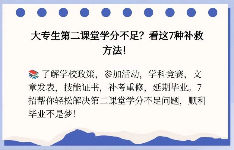 第二课堂学分不够影响毕业吗？解决方法都在这！