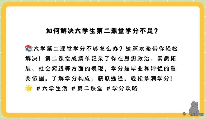 第二课堂学分不够影响毕业吗？解决方法都在这！
