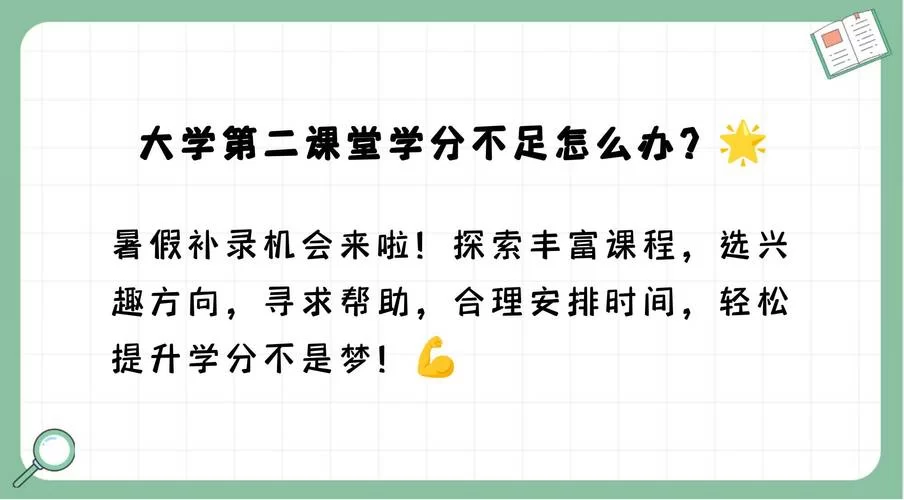 第二课堂学分不够影响毕业吗？解决方法都在这！