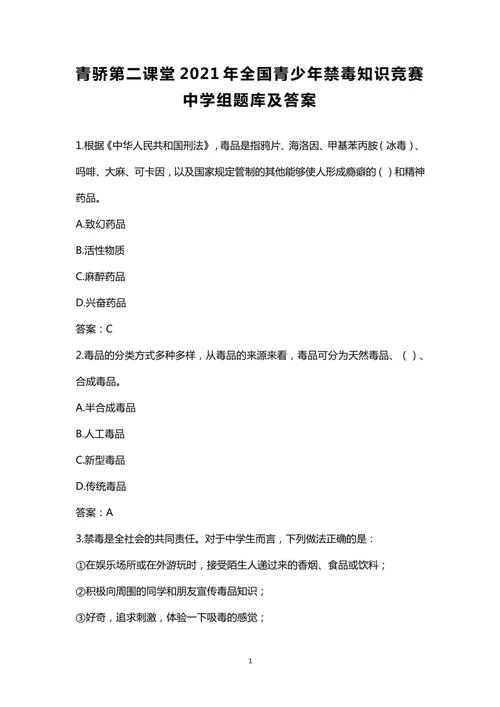 第二课堂竞赛答题：高分秘诀与知识点总结