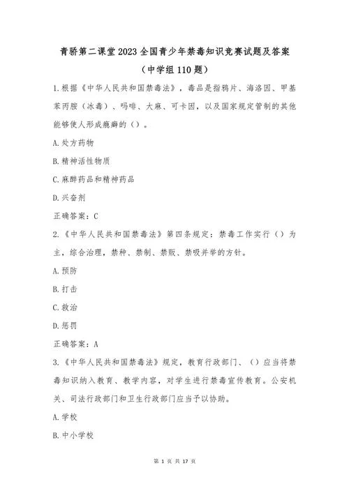 第二课堂竞赛答题：高分秘诀与知识点总结