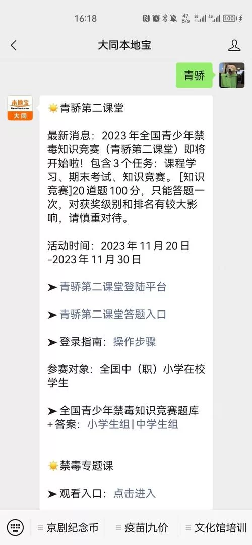 第二课堂青骄课堂账号密码忘记了怎么办？找回方法