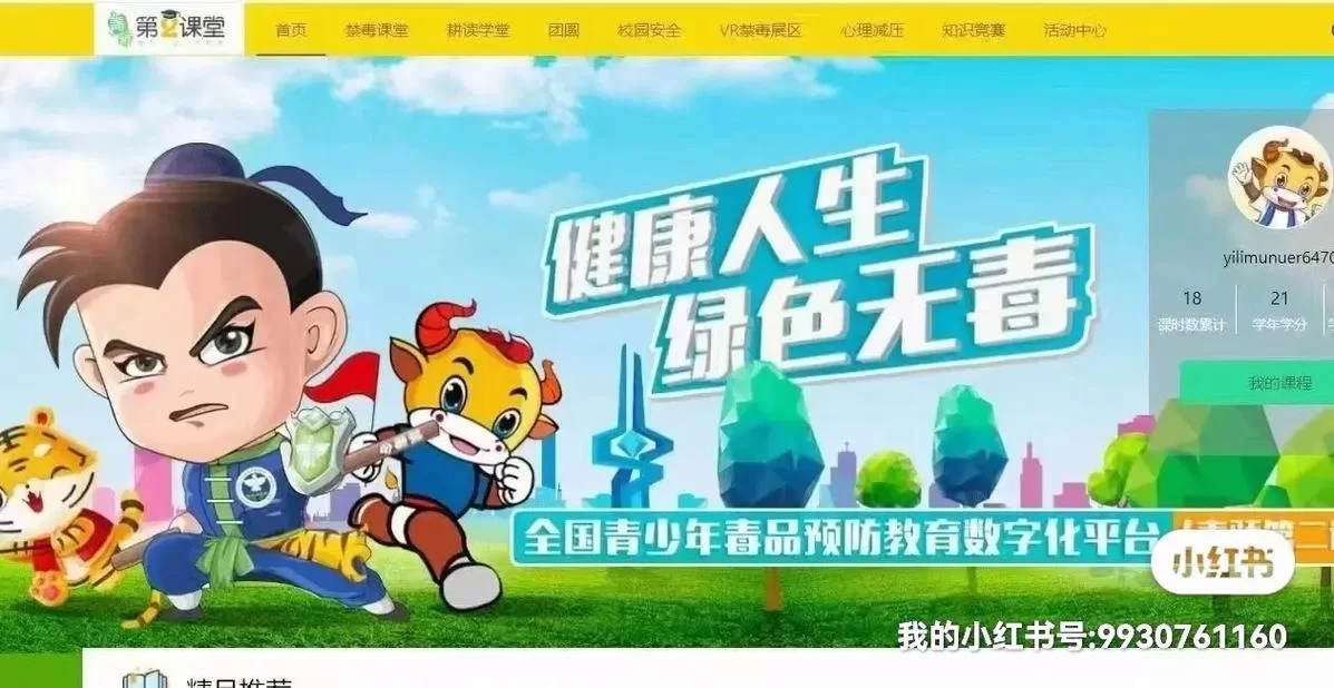 第二课堂青骄课堂账号密码忘记了怎么办？找回方法