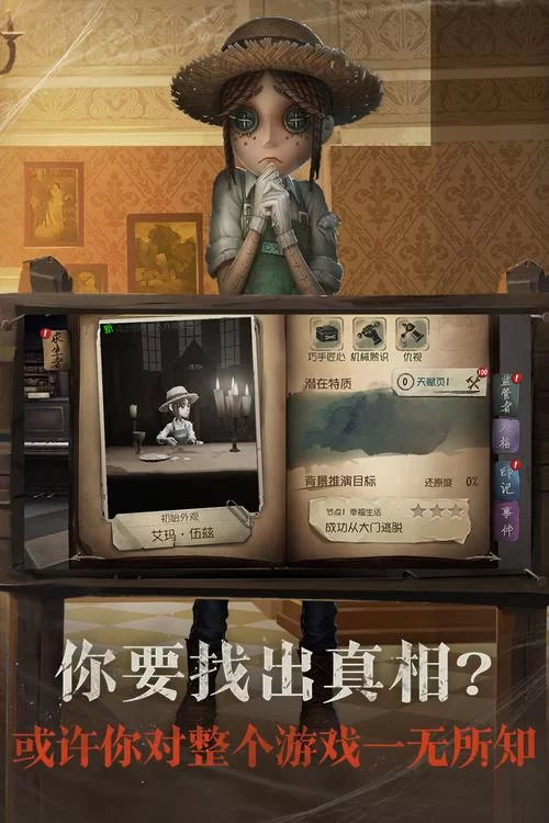 第五人格QQ登录版下载-网易官方正版手游下载地址 第五人格QQ登录版下载-网易官方正版手游下载地址