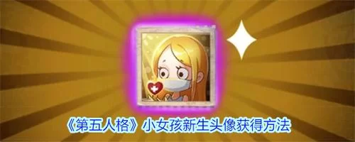 第五人格二次实名认证流程详解及常见问题解答