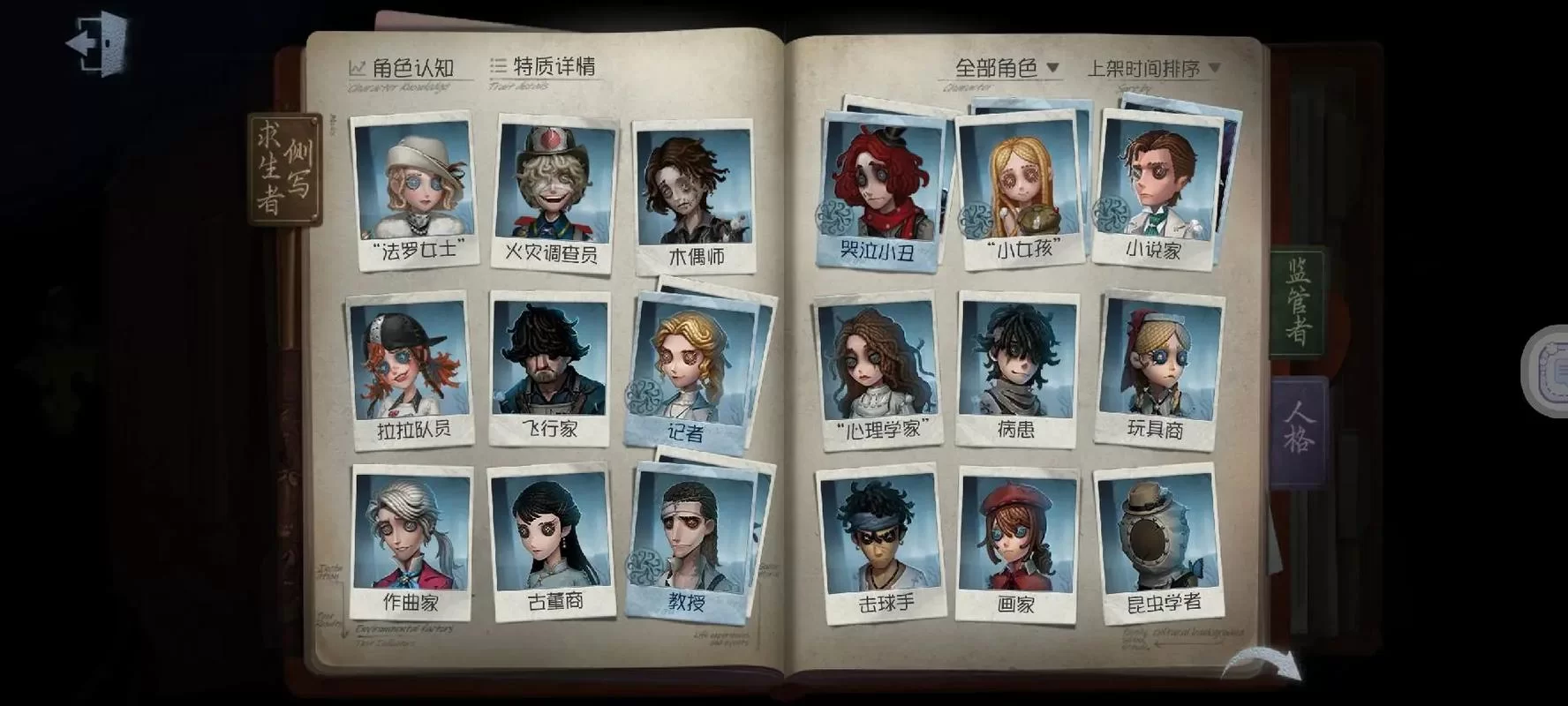 第五人格人物大全速查：快速了解所有角色