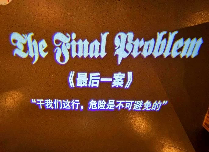 第五人格侦探：和福尔摩斯一起，揭开谜底