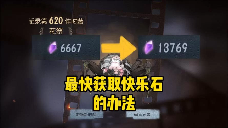 第五人格免费领取4888快乐石：最新兑换码大全分享