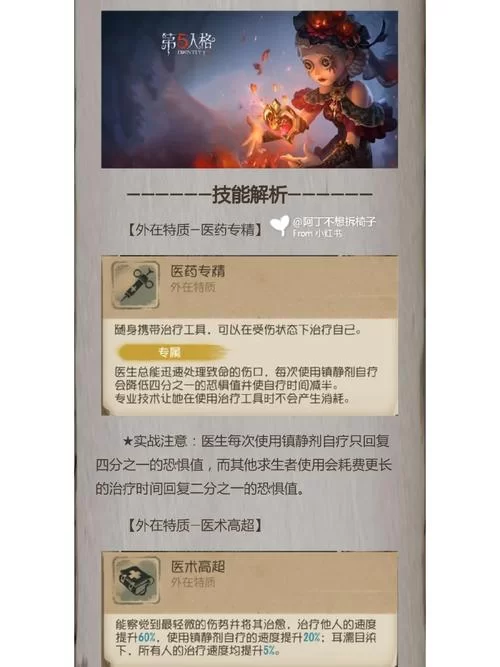 第五人格医生：治疗速度最快天赋搭配及玩法