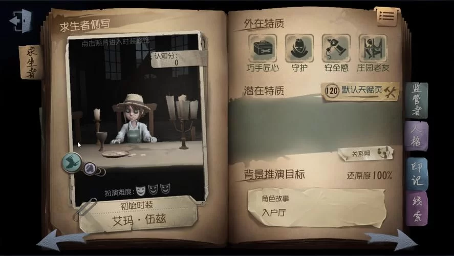 第五人格园丁推演日记：我的园丁冒险故事