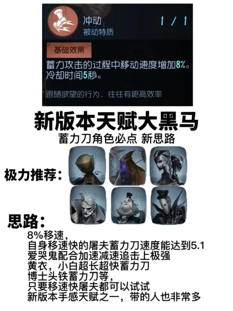 第五人格天赋推荐：监管者屠夫制胜天赋选择