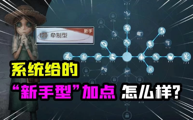 第五人格天赋系统详解：深入了解天赋机制