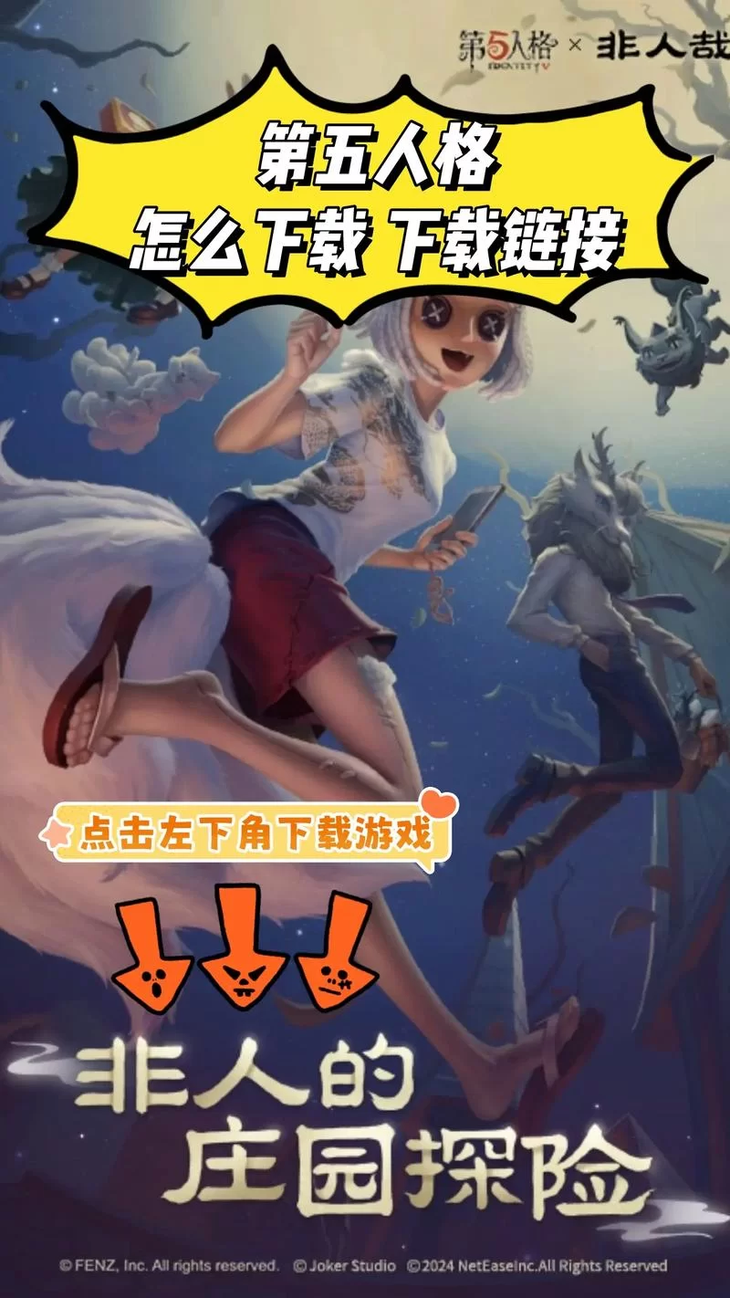 第五人格安卓和iOS账号互通吗？苹果安卓玩家能一起玩吗？
