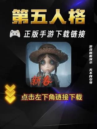 第五人格官服下载安装：告别盗版，畅玩正版