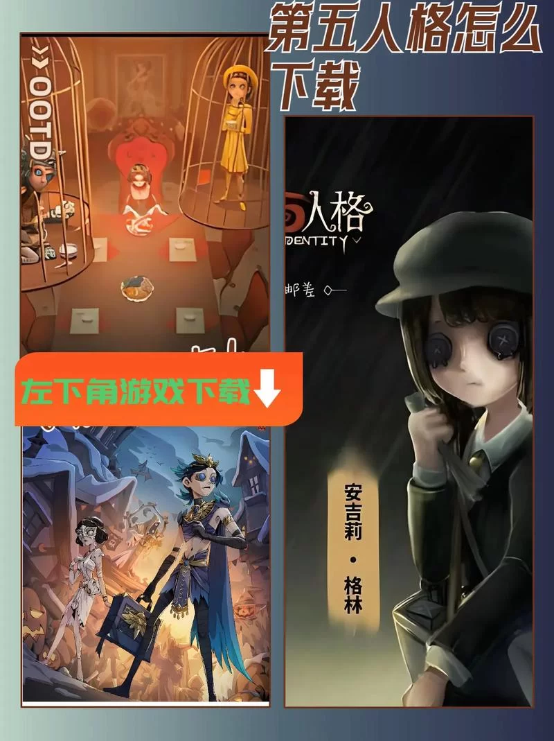 第五人格官服下载安装：告别盗版，畅玩正版