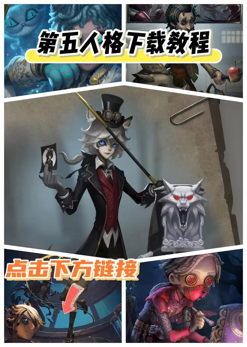 第五人格官服下载安装：告别盗版，畅玩正版