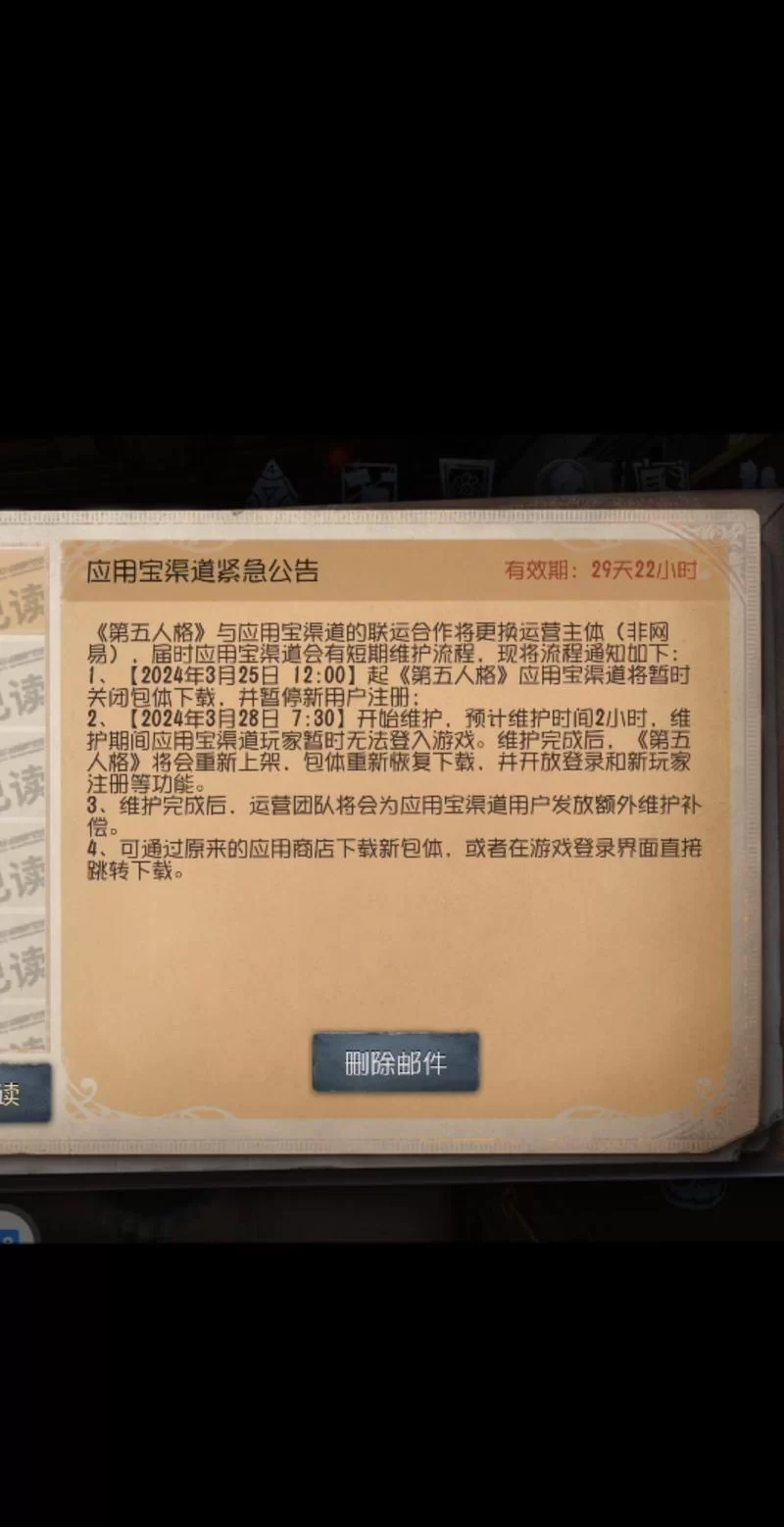 第五人格应用宝版下载地址-轻松下载，开启冒险