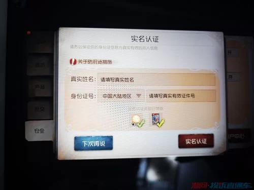 第五人格怎么重新实名认证？教你快速解决实名认证问题