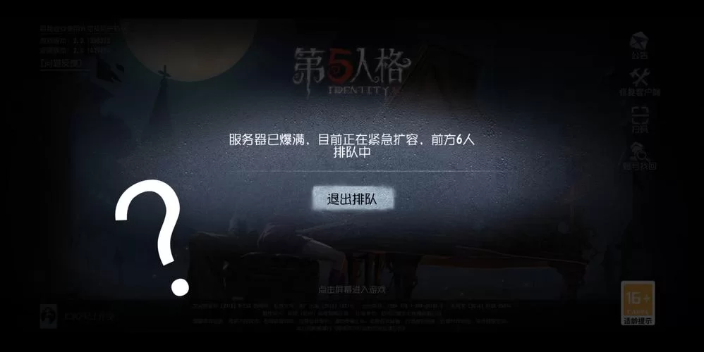 第五人格怎么重新实名认证？教你快速解决实名认证问题