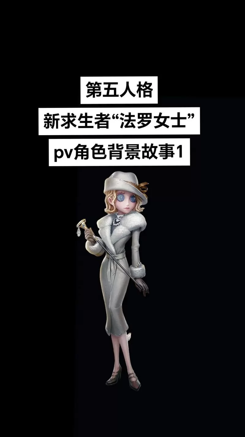 第五人格新角色坏女孩来袭！全新求生者技能曝光