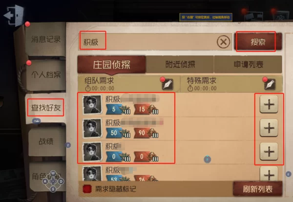 第五人格无法添加好友？没有查找好友功能的解决方法