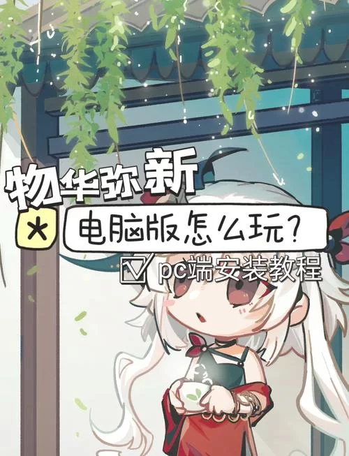 第五人格日服下载：新手玩家必看安装及游戏指南