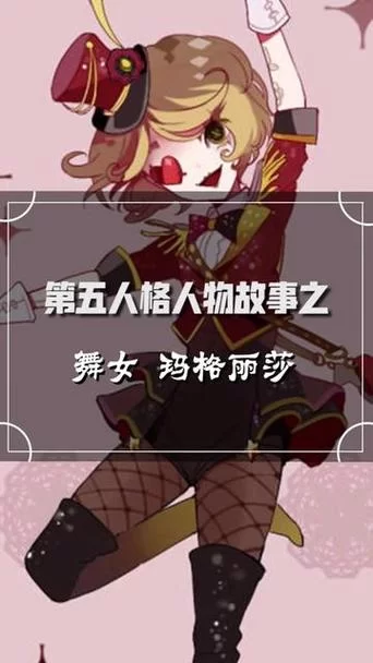 第五人格舞女操作指南：从入门到精通全攻略