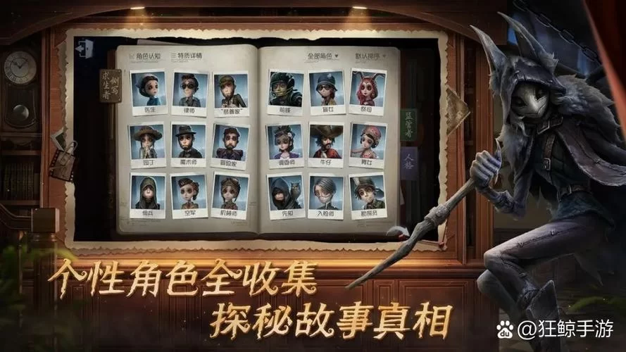 第五人格角色大全及技能详解：快速上手游戏指南