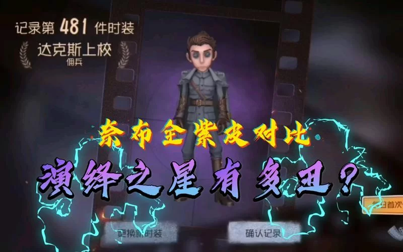 第五人格达克斯上校皮肤获取途径是什么？