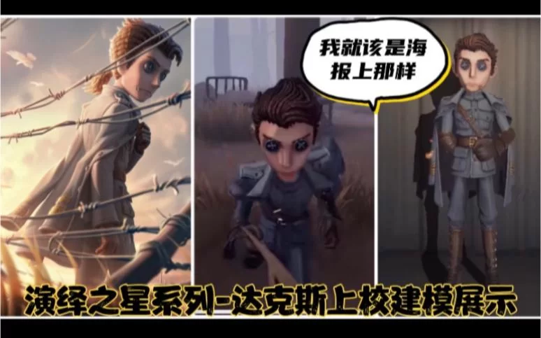 第五人格达克斯上校皮肤获取途径是什么？