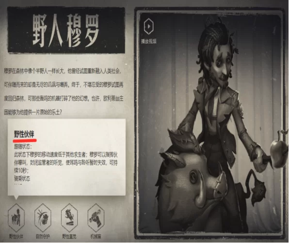 第五人格野人最强天赋推荐：提升生存能力