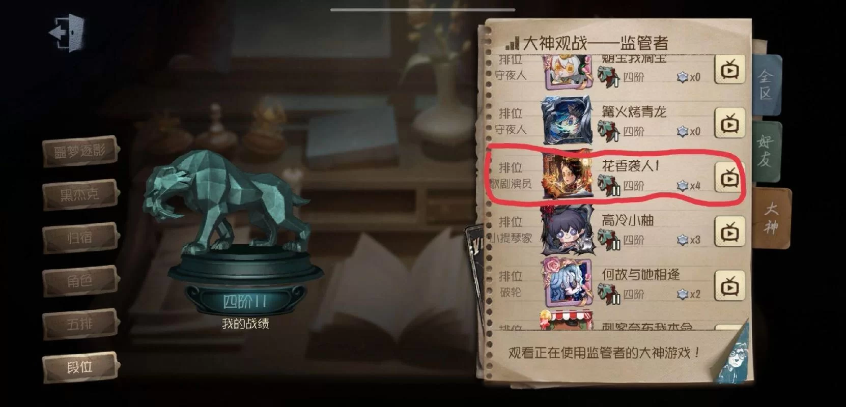 第五人格：观战好友对局的完整操作步骤