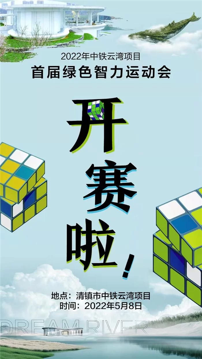 第五届全国智力运动会：合肥盛会，智力巅峰对决！