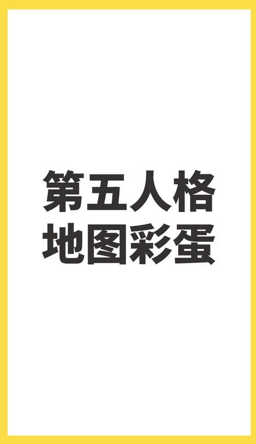 第六人格传说：揭秘隐藏剧情与彩蛋