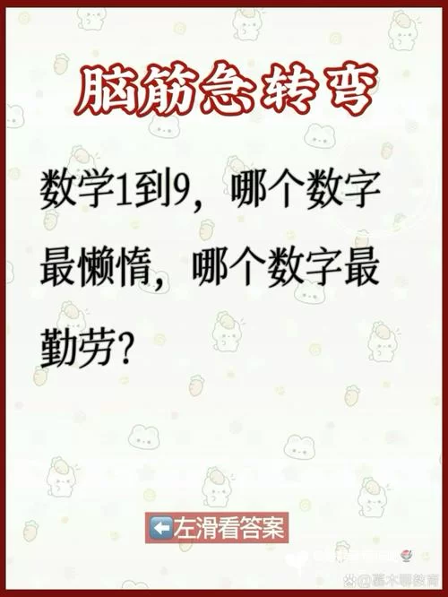 第十一本书猜一成语：脑筋急转弯答案揭晓