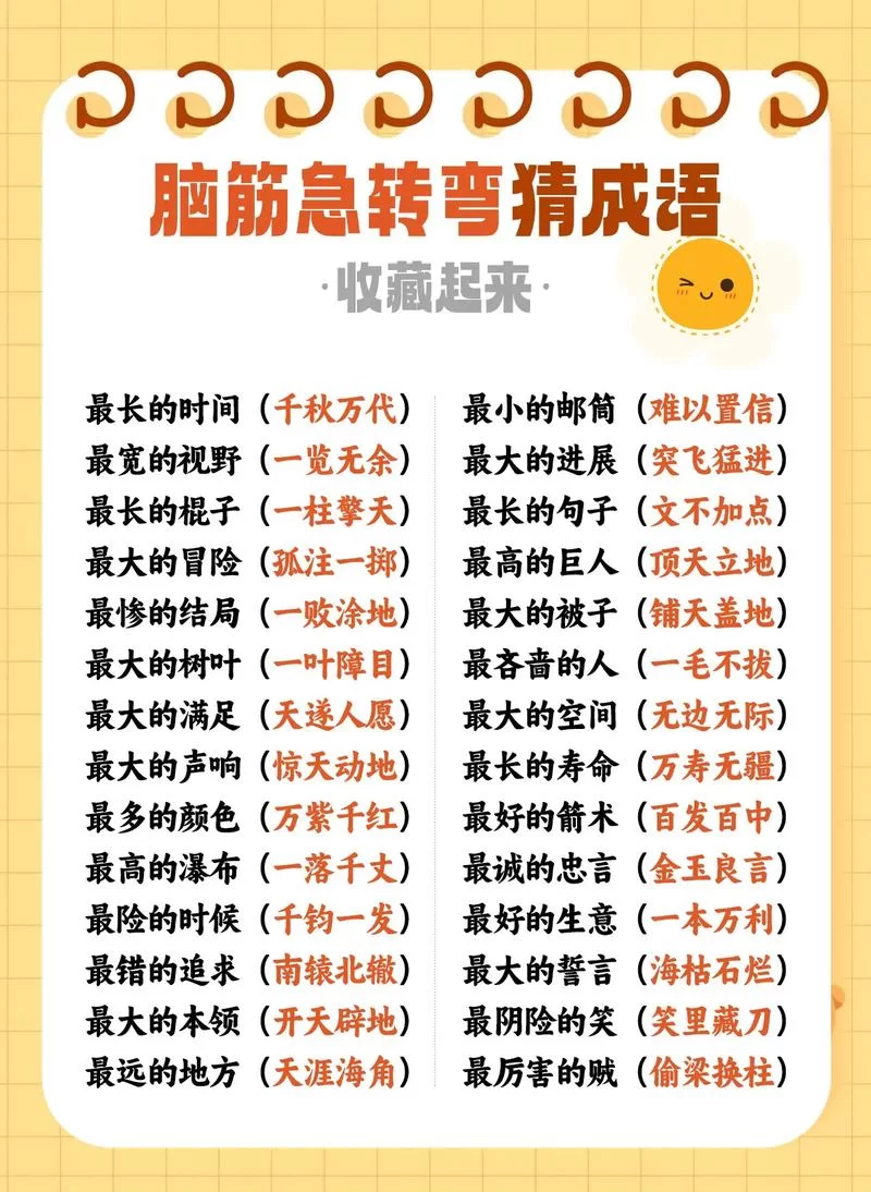 第十一本书猜一成语：脑筋急转弯答案揭晓
