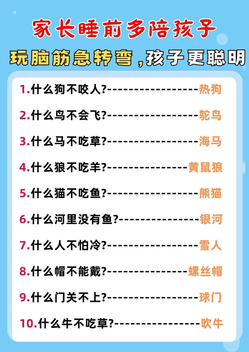 第十一本书猜一成语：脑筋急转弯答案揭晓