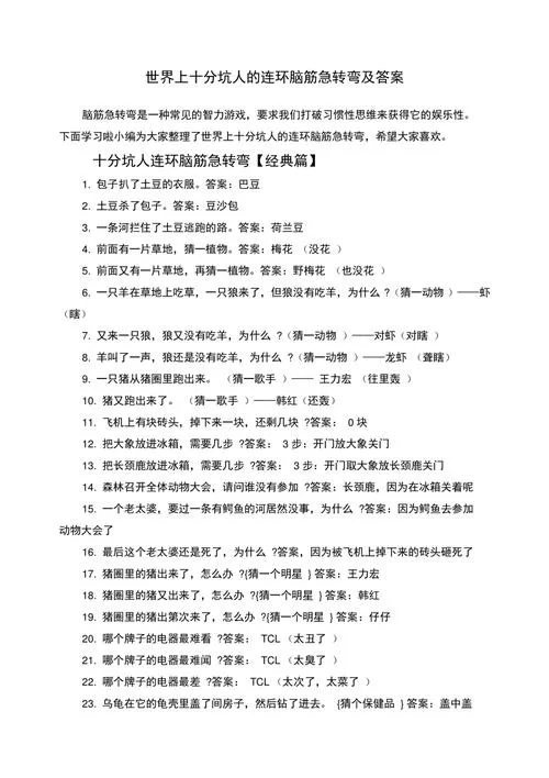 第十一本书猜一成语：脑筋急转弯答案揭晓