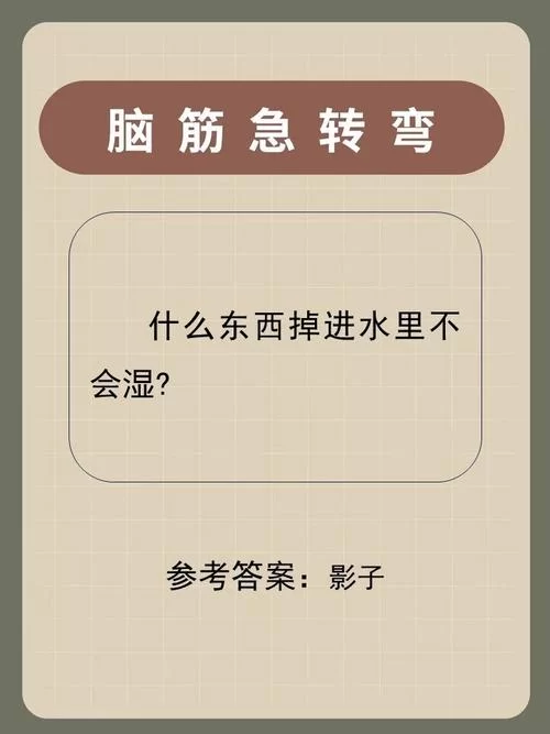 第十一本书猜一成语：脑筋急转弯答案揭晓