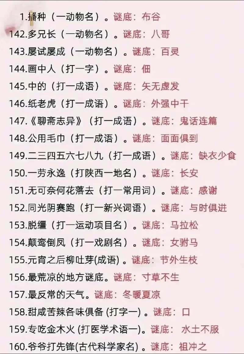 第十一本书猜一成语：脑筋急转弯答案揭晓