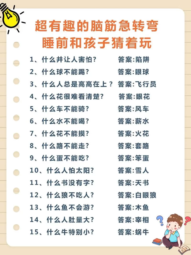 第十一本书猜一成语：脑筋急转弯答案揭晓